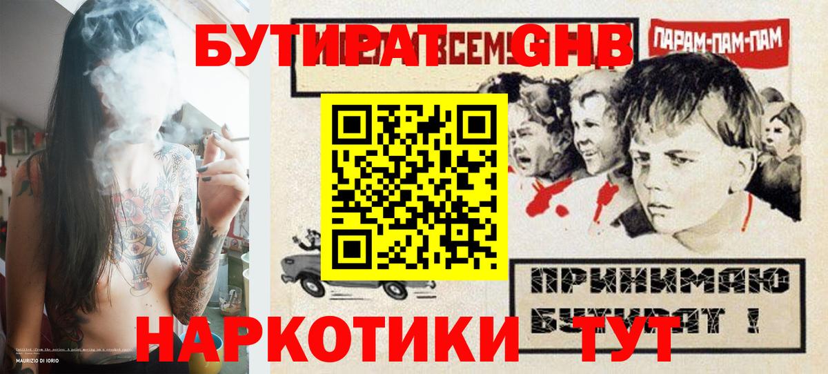 Уварово  Бутират бутик  Вход с VPN 
