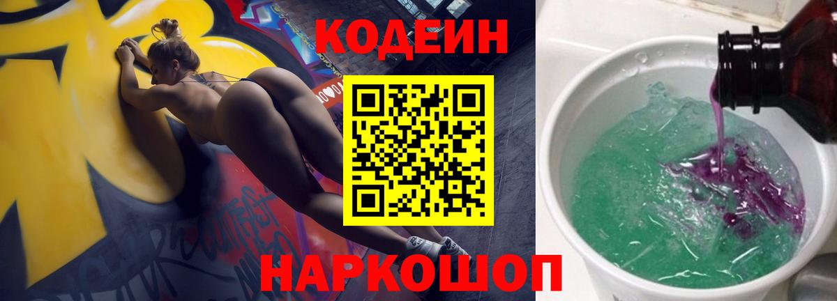 Кодеин напиток Lean (лин)  Вход с VPN  Codein напиток Lean (лин)  Уварово 