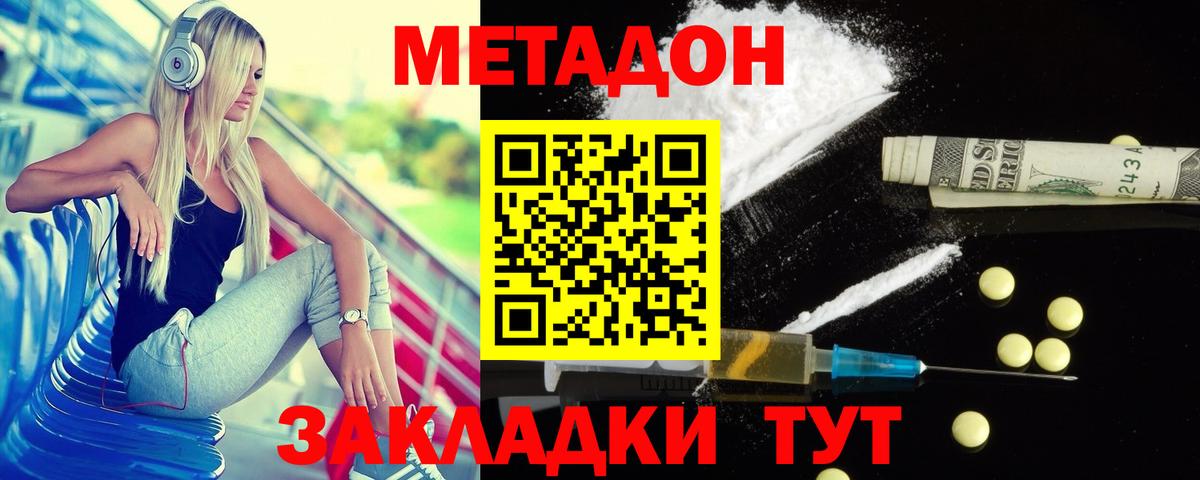 Метадон кристалл Уварово